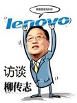访谈·柳传志听书网
