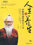 人生与养生听书网