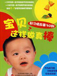 宝贝这样做真棒听书网
