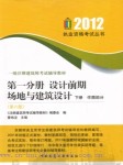 2012年二级建筑师最新场地与建筑设计听书网