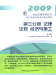 2009年二级建筑师法律法规经济与施工听书网