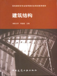 2009年一级建筑师建筑结构精讲听书网