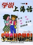 学说上海话听书网