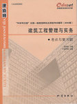 2009年一级建造师建筑工程管理与实务听书网