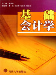 基础会计学听书网
