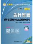 会计基础考前辅导听书网