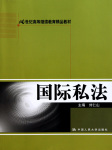 国际私法听书网