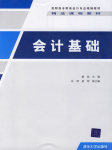 会计基础—环球网校听书网