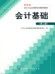 会计基础—侯永兵听书网