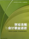 2012全国通用会计从业-财经法规听书网