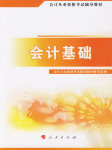 2012全国通用会计从业会计基础听书网
