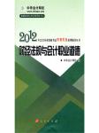 2012财经法规与会计职业道德听书网