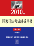 2010经济法基础听书网