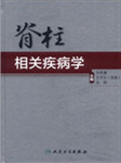 脊柱相关疾病系列讲座听书网