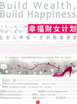 幸福财女计划听书网