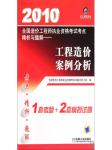 2011年造价工程师《工程造价案例分析》听书网