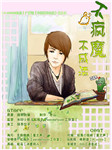 不疯魔不成活听书网