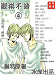 观棋不语听书网