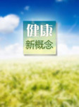 健康新概念听书网