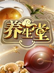 养生堂2012听书网