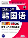 新标准韩语 基础介绍篇听书网