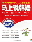 马上说韩语听书网