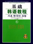基础韩语听书网