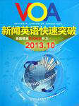 VOA2013年10月新闻精解听书网