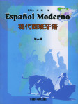 现代西班牙语 第一册听书网