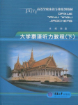 大学泰语听力教程（二）听书网