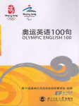奥运英语100句听书网
