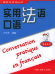 实用法语口语听书网