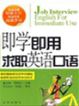 求职英语口语听书网