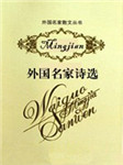 外国名家诗选听书网