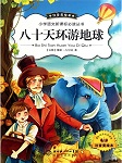 八十天环游地球听书网