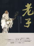 老子听书网