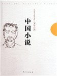 中国小说听书网