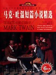 马克·吐温短篇小说精选听书网