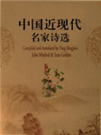 中国近现代名家诗选听书网