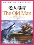 老人与海听书网