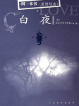 白夜听书网
