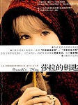 莎拉的钥匙听书网
