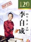 李自成听书网