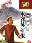 水漭英雄恨听书网