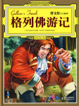 格列佛游记听书网
