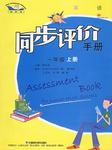 一年级英语评价手册（上册）听书网