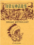 印地安神话听书网