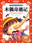 木偶奇遇记听书网