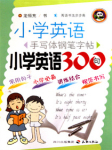 小学英语300句听书网