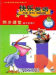 快乐英语第六册听书网